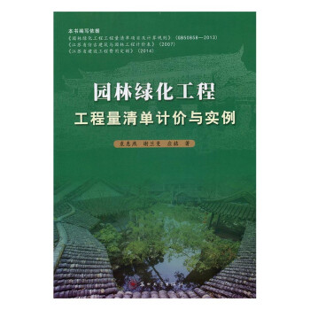 園林綠化工程計(jì)價(jià)定額與施工全流程解析